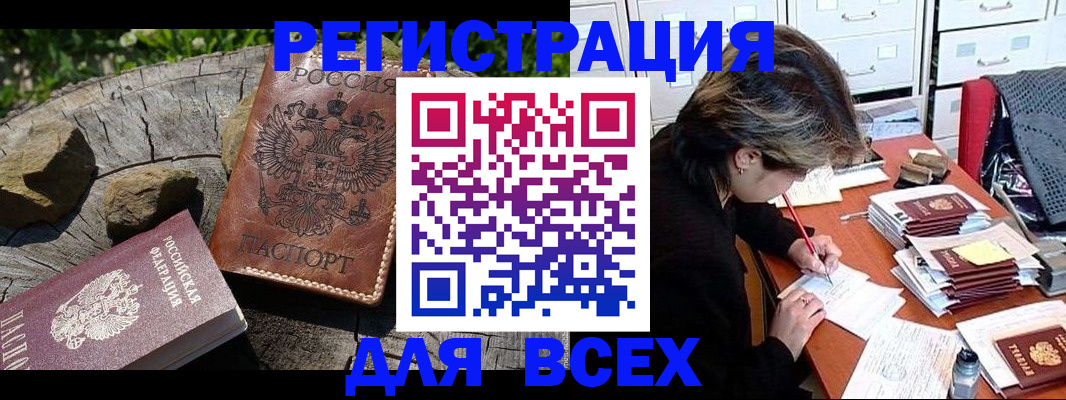 временная регистрация законно в Киселёвске