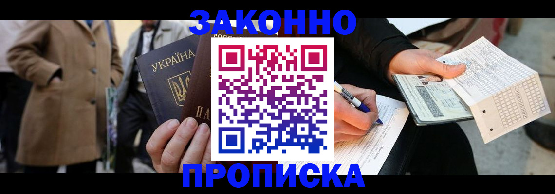 временная регистрация для всех в Киселёвске